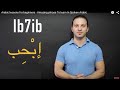 Arabic lessons for beginners - How To Say "I like" in Spoken Arabic