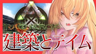 【ARK】ティラノをテイムしたよ【にじさんじ/家長むぎ】