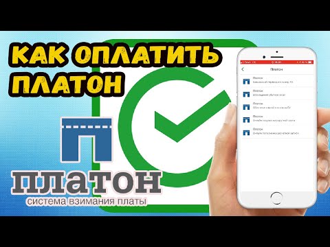 КАК ОПЛАТИТЬ ПЛАТОН ЧЕРЕЗ ПРИЛОЖЕНИЕ СБЕРБАНК