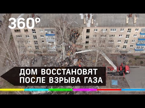 Дом в Орехово-Зуеве восстановят после взрыва газа
