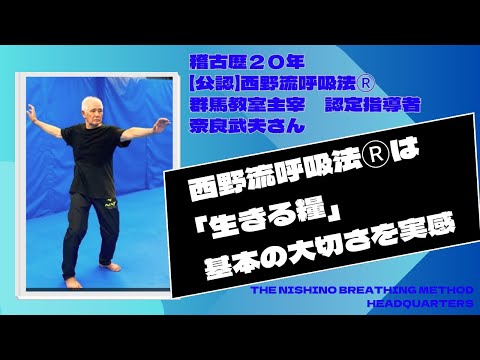 Nishino Breathing Method is my lifeblood] After 20 years of