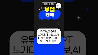 #돈 #돈버는정보 #재택부업추천 #주부알바 #부업 #재택부업 #아르바이트 #핸드폰알바 #재테크 #제태크 #제태크