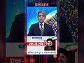 #Decode | मुस्लिम देशों पर ट्रंप Vs मोजतबा खामेनेई | Sudhir Chaudhary | #Shorts