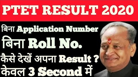 Ptet result 2020 without roll no | Ptet result 2020 by Name | बिना रोल नंबर कैसे चैक करें