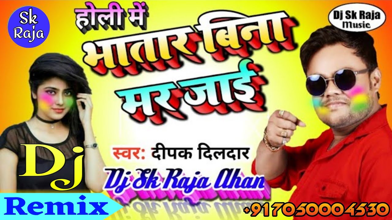 Yakar bhatar na Mili mar Jai       Deepakdildar Holi 2022 song Dj Sk Raja Ahan