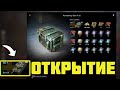 Открытие Контейнеров | Наныл На Strv K