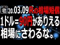 ノーポジション、ノーオーダー。ノートレード。これが今ここで大切なこと。ラジオヤジからのアドバイスです。