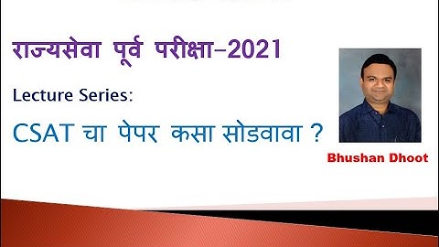 MPSC राज्यसेवा पूर्व परीक्षा-2021 : CSAT चा पेपर कसा सोडवावा ? - Bhushan Dhoot