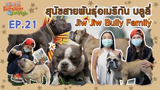 Pet Lover by Jerhigh | EP.21 | Jiw Jiw Bully Family