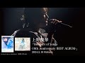 【先行公開】上野優華 ベストアルバム「Bouquet of Songs」トレーラー vol.1