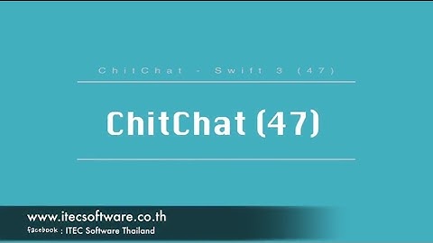 47 : สอนเขียนโปรแกรมบนระบบ iOS ด้วยภาษา Swift 3 สำหรับผู้ที่มีพื้นฐาน - Chitchat Part 47