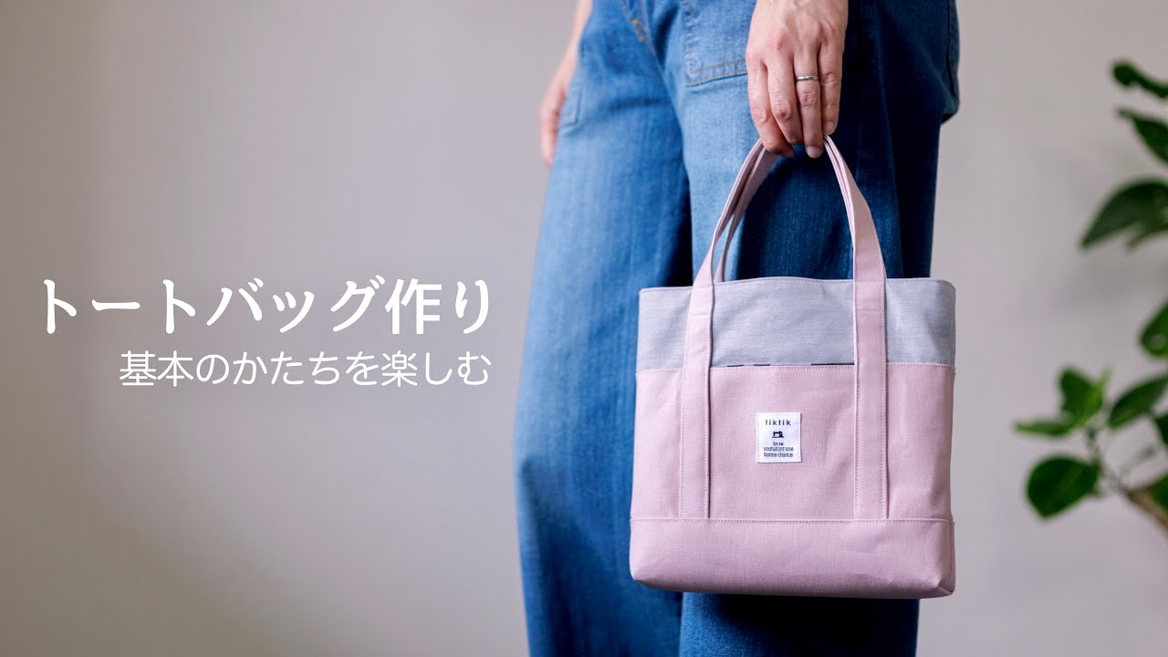 DIY] Cute size tote bag - YouTube