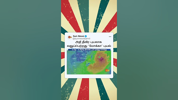 அதி தீவிர புயலாக வலுப்பெற்றது 'மோக்கா' புயல் | Weather | Sun News | Cyclone Mocha Update