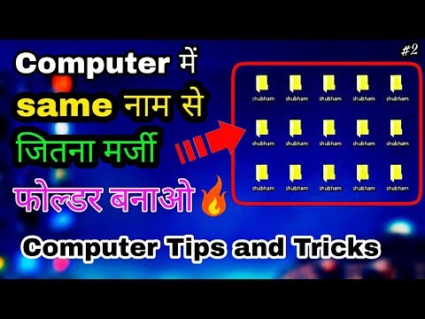 How to make multiples folder with same name in pc | computer tips and tricks