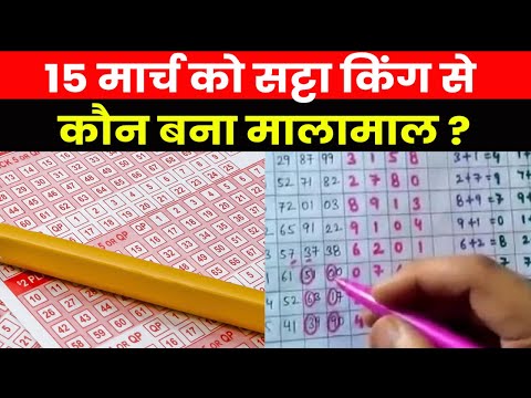 Result of Satta King 15th march 2023 |कौन बना सट्टा किंग का विजेता? चेक करें 15 मार्च के विनिंग नंबर