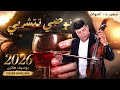 Wald Lhawat Noudi Tchrebi نوضي تشربي English Cover Remix 2026 