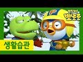 Help Out Friends | Social Development | Good habits | Pororo the little penguin