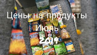 ЦЕНЫ НА ПРОДУКТЫ В ЧЕХИИ РЕАЛИИ- июль 2019!!!