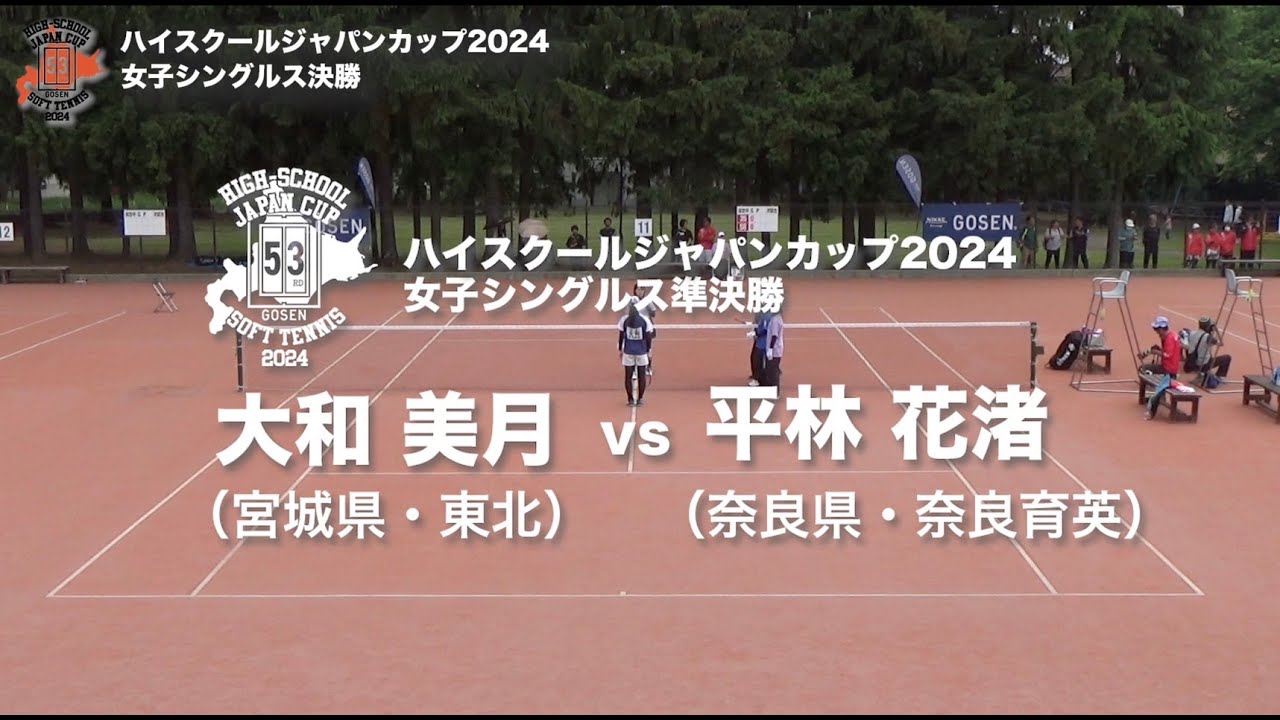 試合動画 | ハイスクールジャパンカップ | HJS | ゴーセン