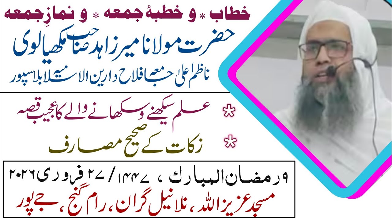 Maulana Meer Zahid sb Makhyalvi - 27-2-2026 مسجد عزیز اللہ جےپور 