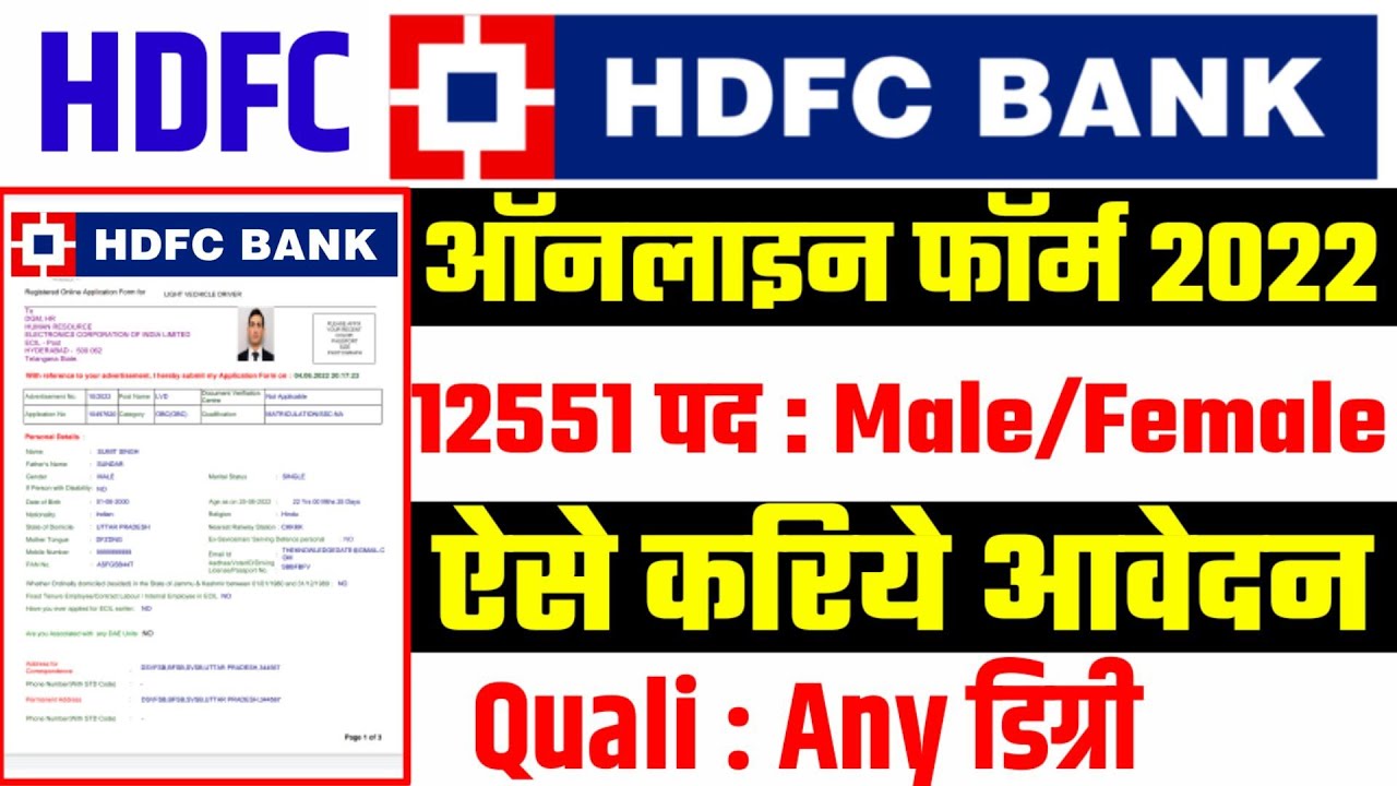 HDFC bank Recruitment 2022 form kaise bhare | HDFC bank Vacancy 2022 | HDFC Bank Bharti 2022|