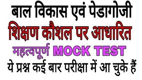 CTET bal vikas Mock test||ctet, htet,btet,reet bal manovigyan||