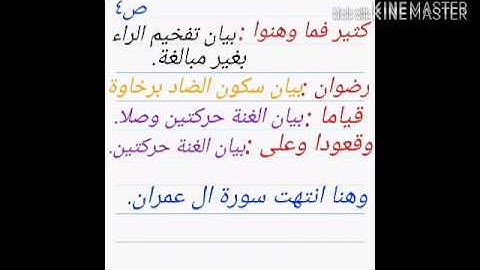 الجزء الأول من( كتاب الاتقان في تلاوة القرآن) من اول سورة الفاتحة حتى اخر سورةال عمران