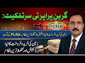 Green property certificate | Second Appeal | Land Partition#qabzamafia #jinnahtaxlawyers