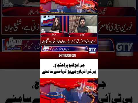 GHQ Protest Controversy: PTI and JUI-F Face Off #JUIF #PTI #Shorts #GTVNews