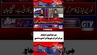 GHQ Protest Controversy: PTI and JUI-F Face Off #JUIF #PTI #Shorts #GTVNews