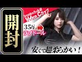 【開封レビュー】極上級に柔らかいのに30万円台⁉ ヤバすぎるIrontech dollを開封!【最高級ラブドール】【ラブドール初心者】
