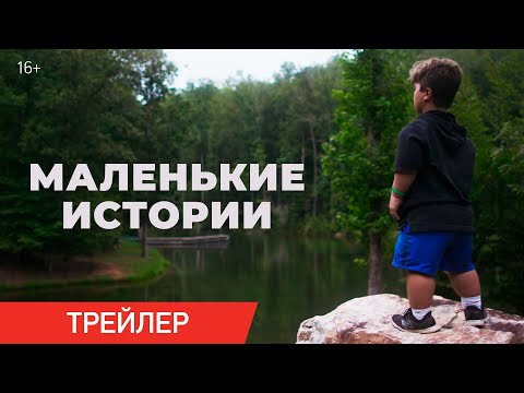 Маленькие истории