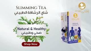 شاي الرشاقة  - الملكي رويال | Fitness Tea - Slimming Tea - Herbal Tea - Almalaky Royal