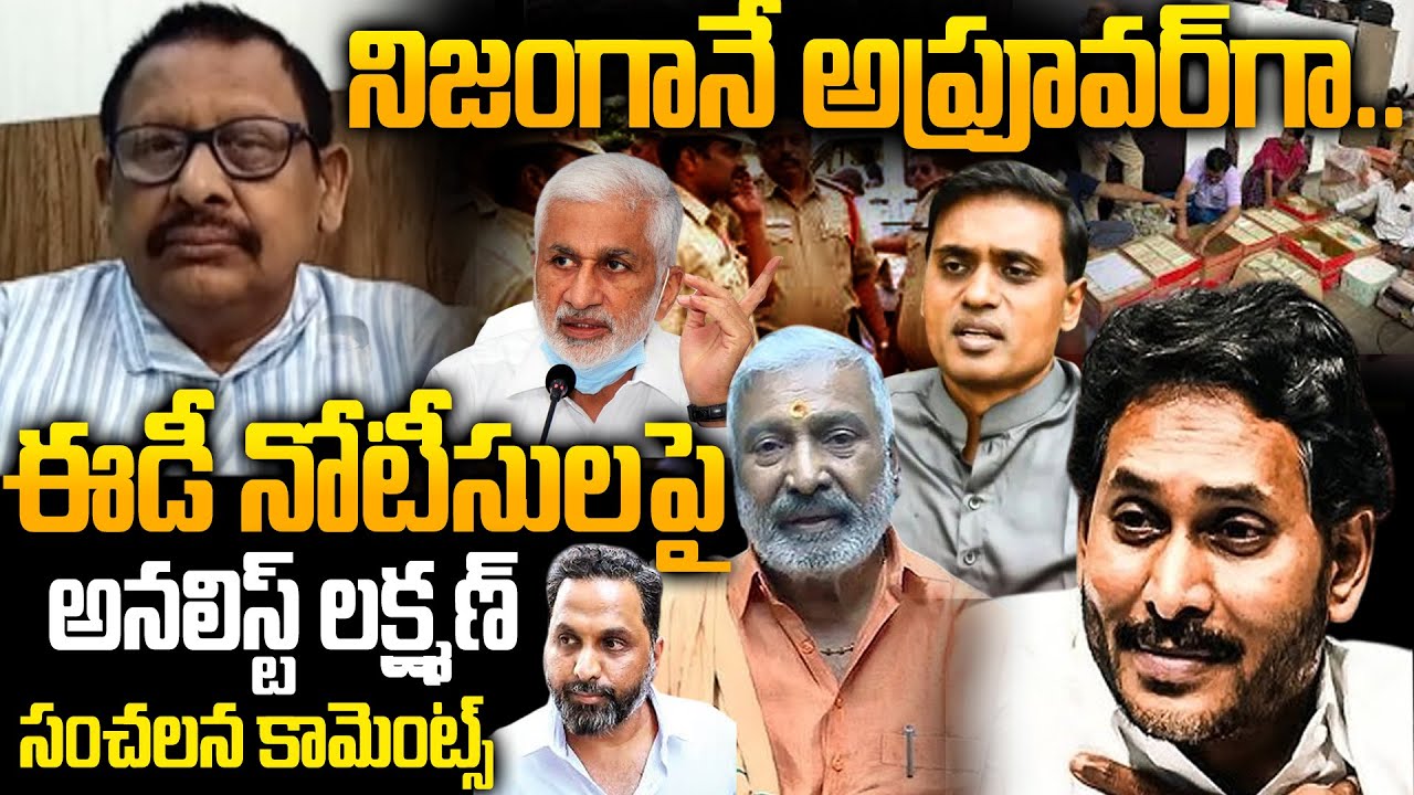 Analyst Lakshman on ED Notice to Vijay Sai Reddy in AP Liquor Scam | YS Jagan Worred.! | Siti 24x7