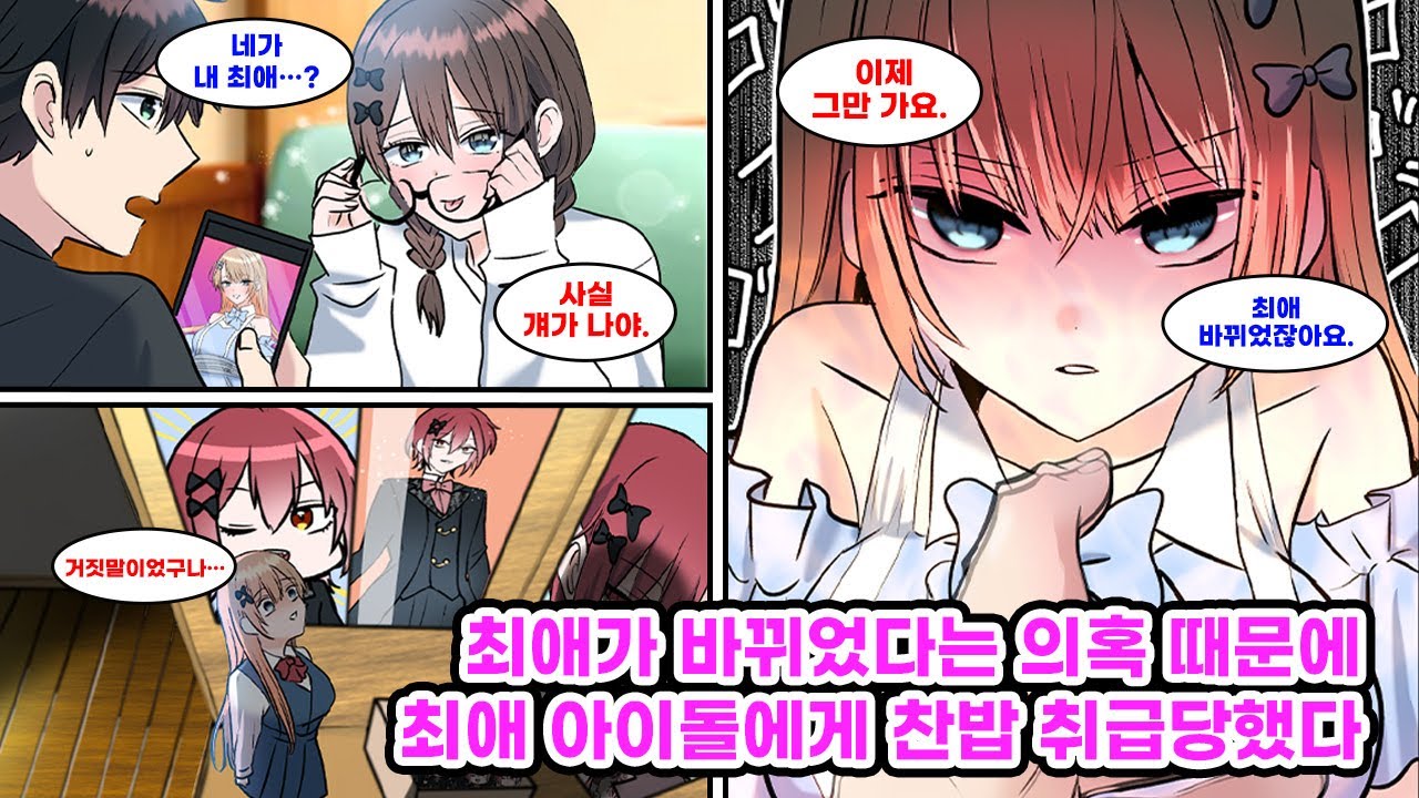 부모님의 재혼으로 최애인 인기 아이돌과 남매가 된 나. 그런데 가족이 된 그녀와 동거를 함으로써 이상한 오해를 받게 되는데… [만화] [연애]