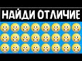 Если можете Пройти Этот Тест — у Вас Редкое Зрение! Головоломки и Загадки: Найди Отличие