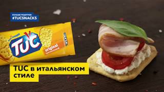 Рецепт TUC по-итальянски. Холодная закуска из бекона с сыром Рецепт TUC по-итальянски. Холодная закуска из бекона с сыром