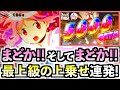【スマスロ マギアレコード】まどか！そしてまどか！最上級のコネクトを連発！？一体何ゲーム乗るのか！そして何枚出るのか！
