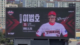 240323 광주기아챔피언스필드 코칭스태프-선수단 소개 (KlA-키움전) / 개막전