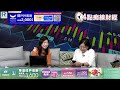 Raga Finance：4點痴線財經 20260513 - 第一節： 資金部署特朗普訪華？、新股五部曲、一堆異動股