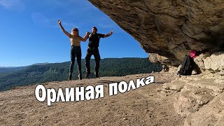 Орлиная полка. Мезмай. Оставили магнитик на маршруте для нашего подписчика!