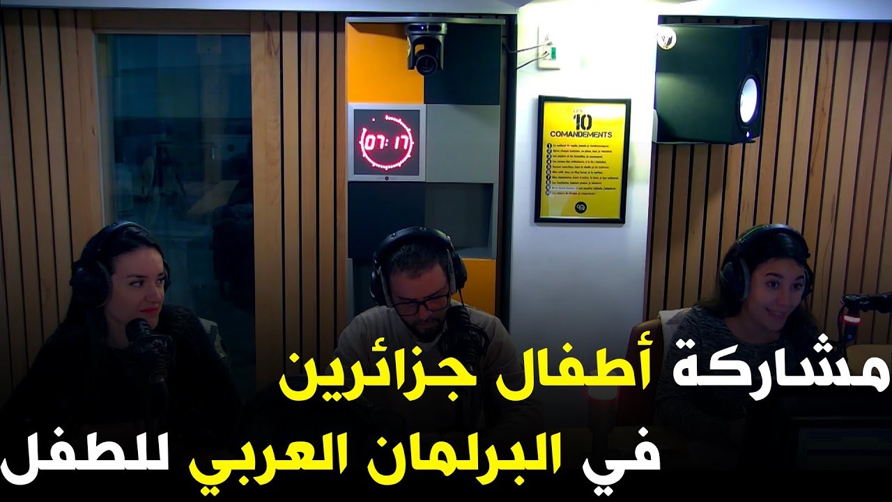 هدرتلنا فوست اليوم على الأطفال جزائرين لي مثلو الجزائر في البرلمان العربي للطفل