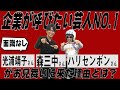 芸人・食い込MENが全治2ヶ月の大ケガ!お見舞いに来た意外な人物とは【光浦靖子・森三中・ハリセンボン】
