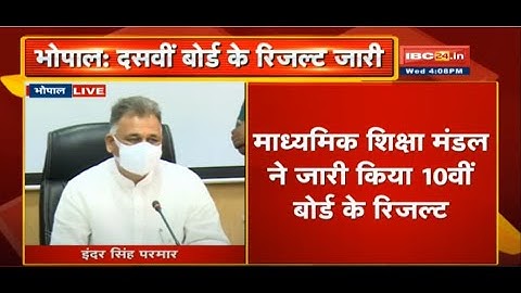 MPBSE 10th Result 2021 : 10वीं बोर्ड के रिजल्ट जारी.. इस बार कोई फेल नहीं.. 100 फीसदी छात्र पास