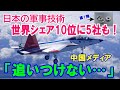 凄すぎる日本のベアリング技術～中国メディア「追いつけない…」みんなが知らない軍事