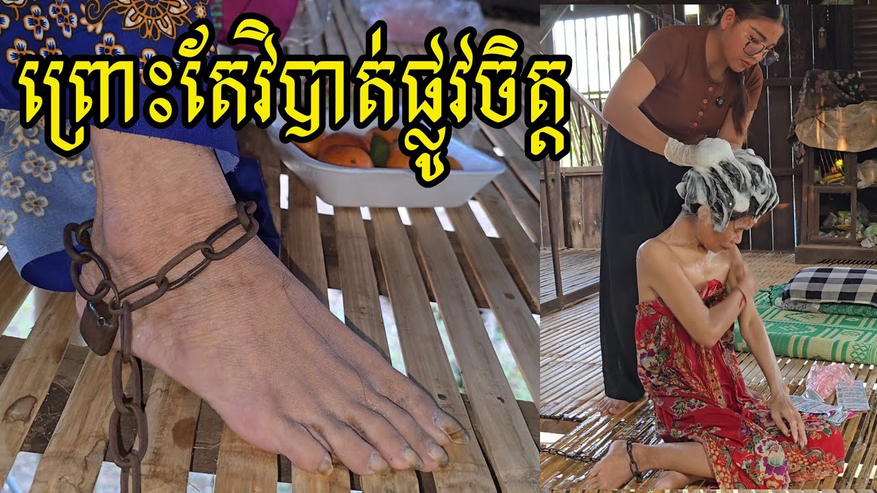 289. អំណោយ បងស្រី វិច្ឆិកា  ត្រូវជាក្មួយស្រី អ្នកមីង រ៉េ វី Life in the Cambodian Countryside.