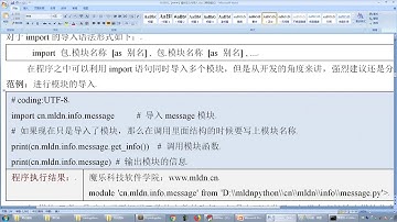 python 0603 import模块导入
