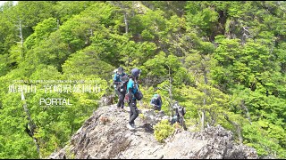 【宮崎県の登山】宮崎県北部の岩峰を楽しむ鹿納山 -宮崎県延岡市-