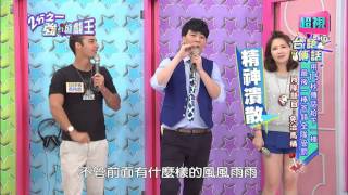 遊戲王！豆花妹 Junior 20151023 part3/5 2分之一強