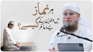 Bachon Ki Tarbiyat | Wo Bachen Jin Ky Walidain Un Se Baat Karte Howe Darte Hain | Abdul Habib Attari